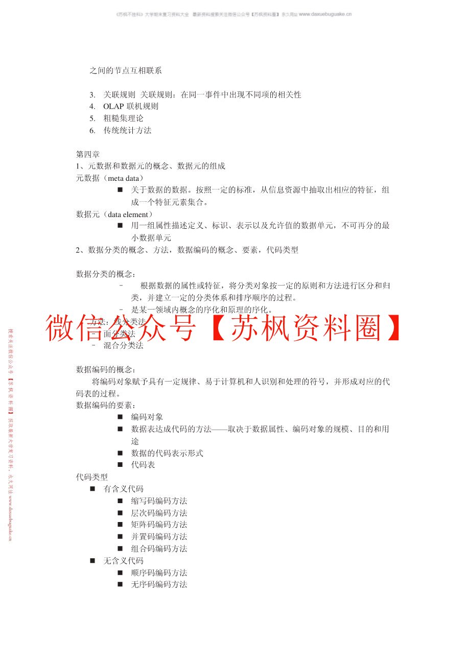 医学信息技术基础教程
